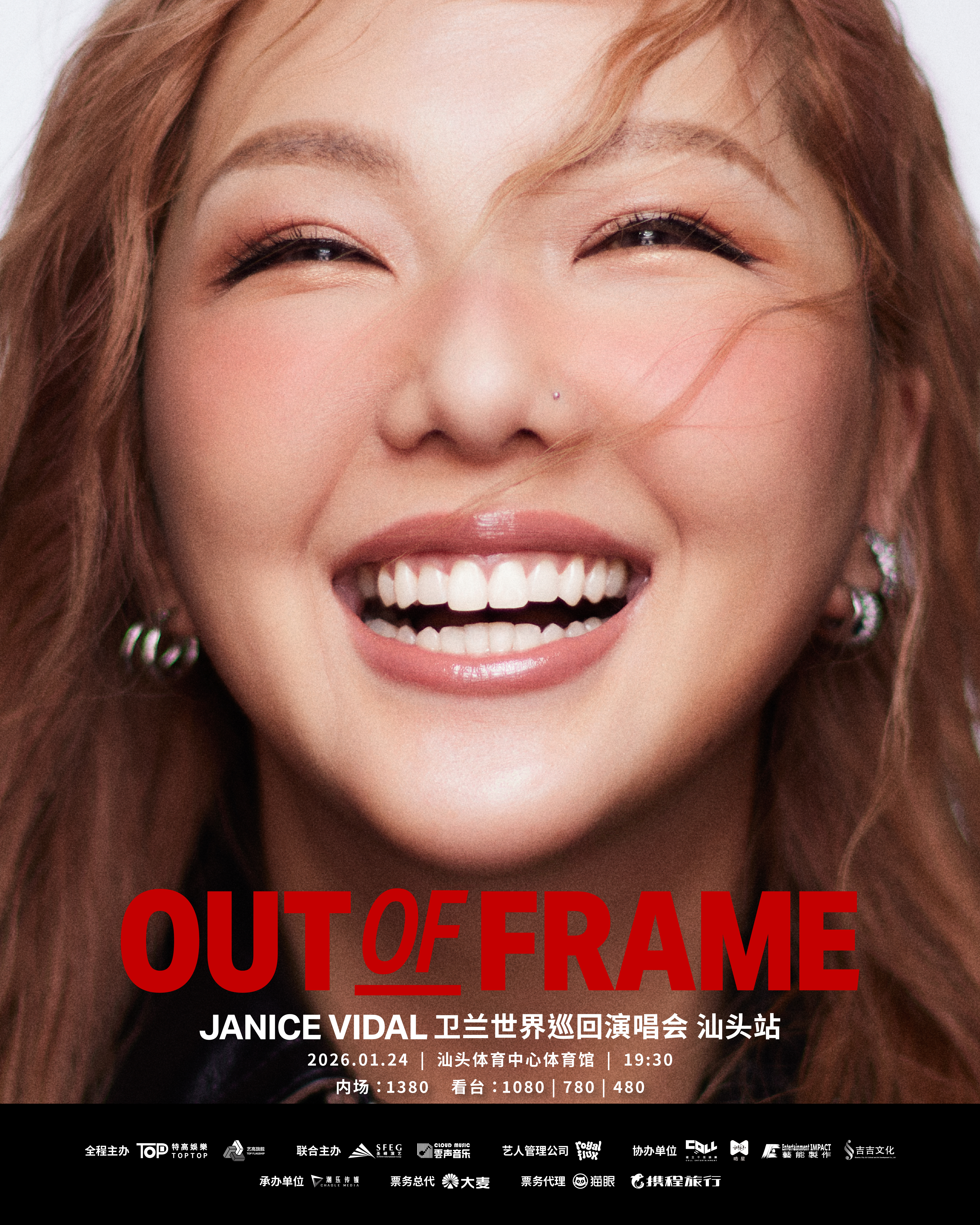 汕頭 · 衛蘭OUT OF FRAME世界巡迴演唱會—汕頭站 | 汕頭