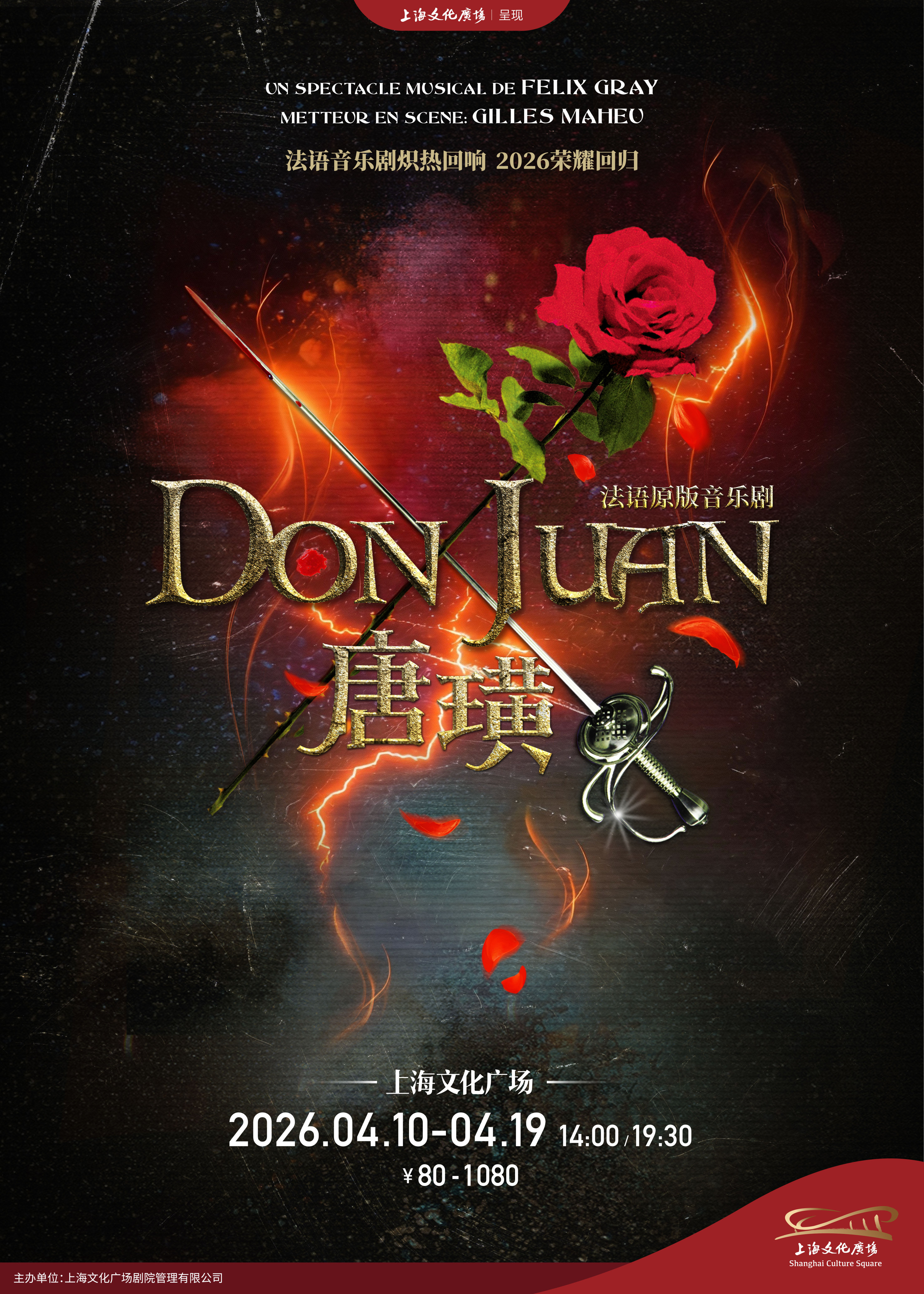 Shanghai | French Musical Don Juan | Shanghai Cultural Square