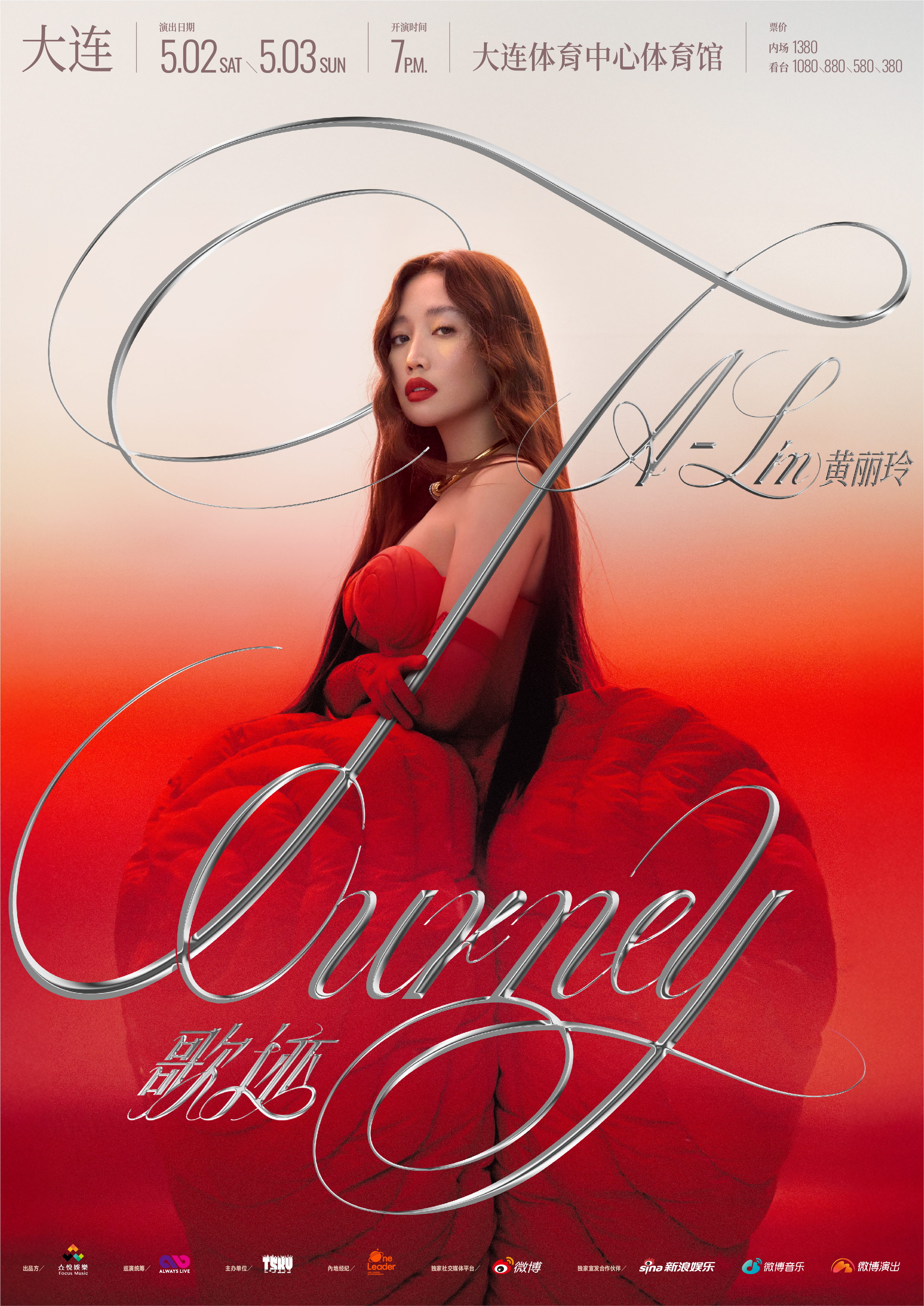 大連 · 黃麗玲A-Lin 歌 跡 Journey世界巡迴演唱會 | 大連體育中心體育館