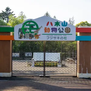 八木山動物公園