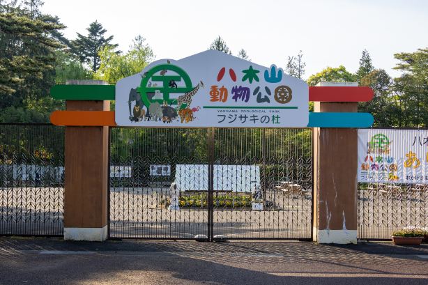 Yagiyama Zoological Park