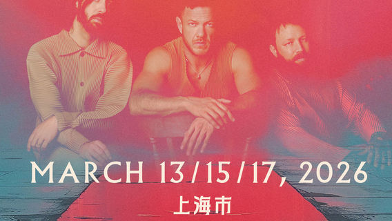 Shanghai | 2026 IMAGINE DRAGONS LOOM WORLD TOUR-SHANGHAI