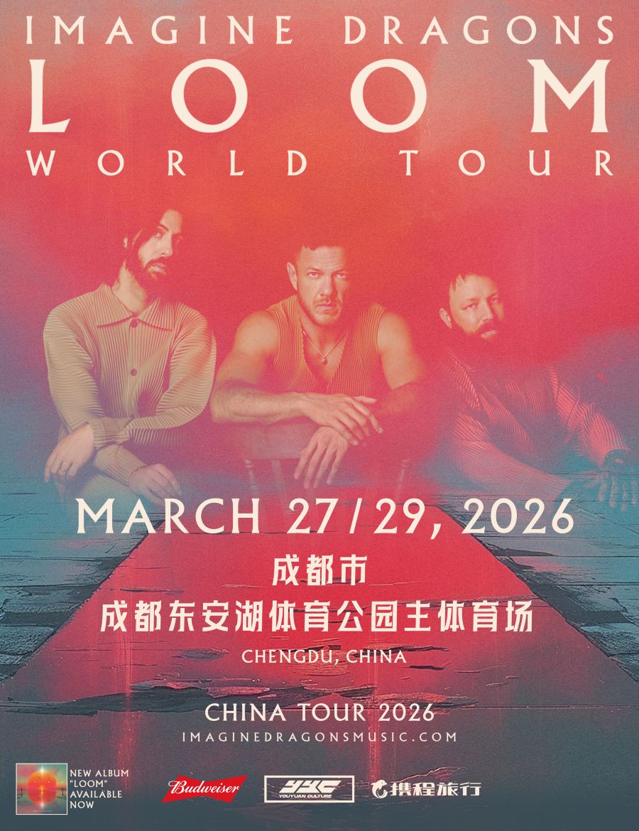 成都 · 2026 IMAGINE DRAGONS LOOM WORLD TOUR演唱會-成都站 | 東安湖 