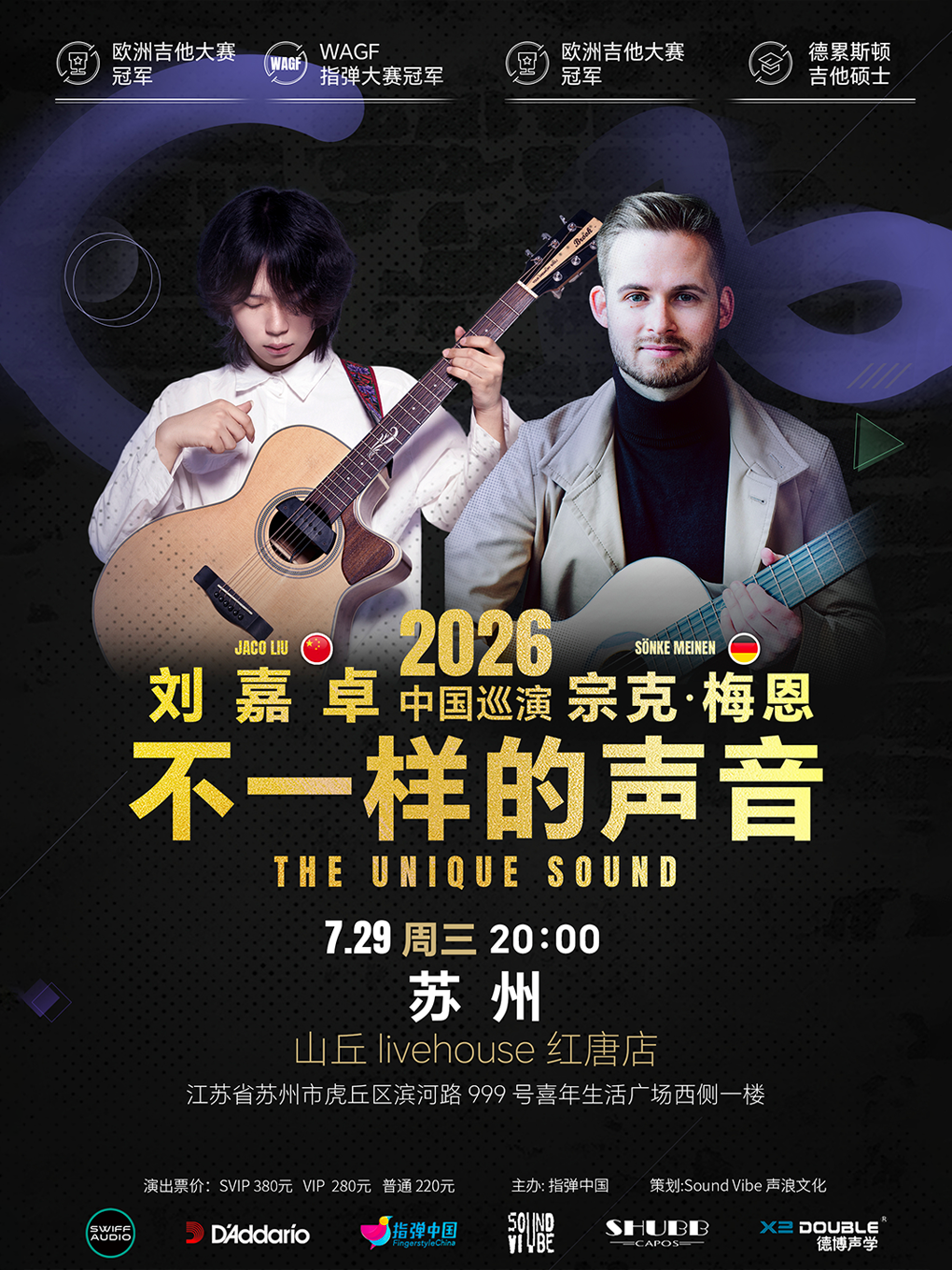 蘇州 · 劉嘉卓 & 宗克.梅恩 2026《不一樣的聲音》中國巡演 | 山丘Livehouse（紅唐店）