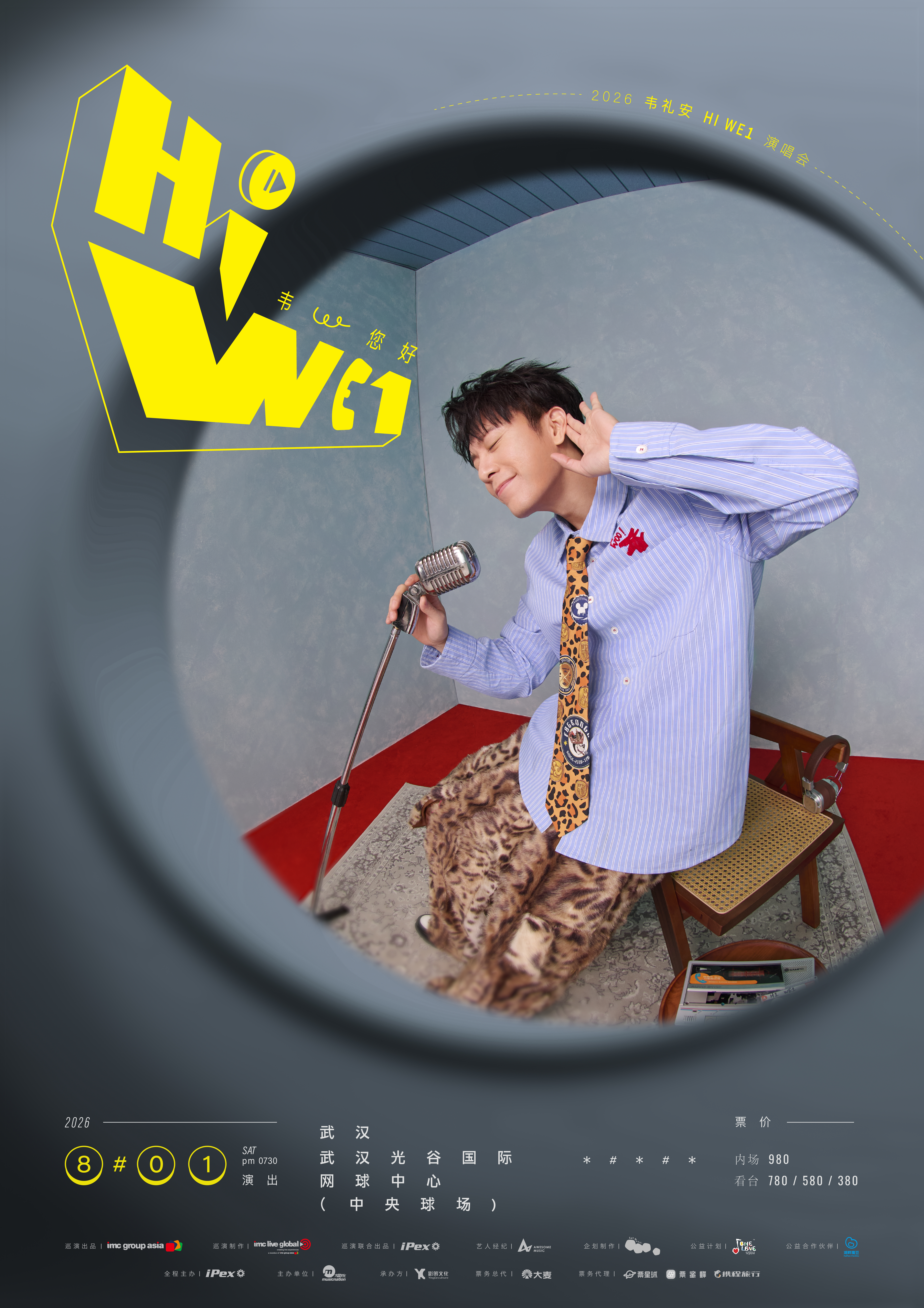 武漢 · 2026韋禮安【HI WE1韋，您好】巡迴演唱會-武漢站 | 光谷國際網球中心-中央球場