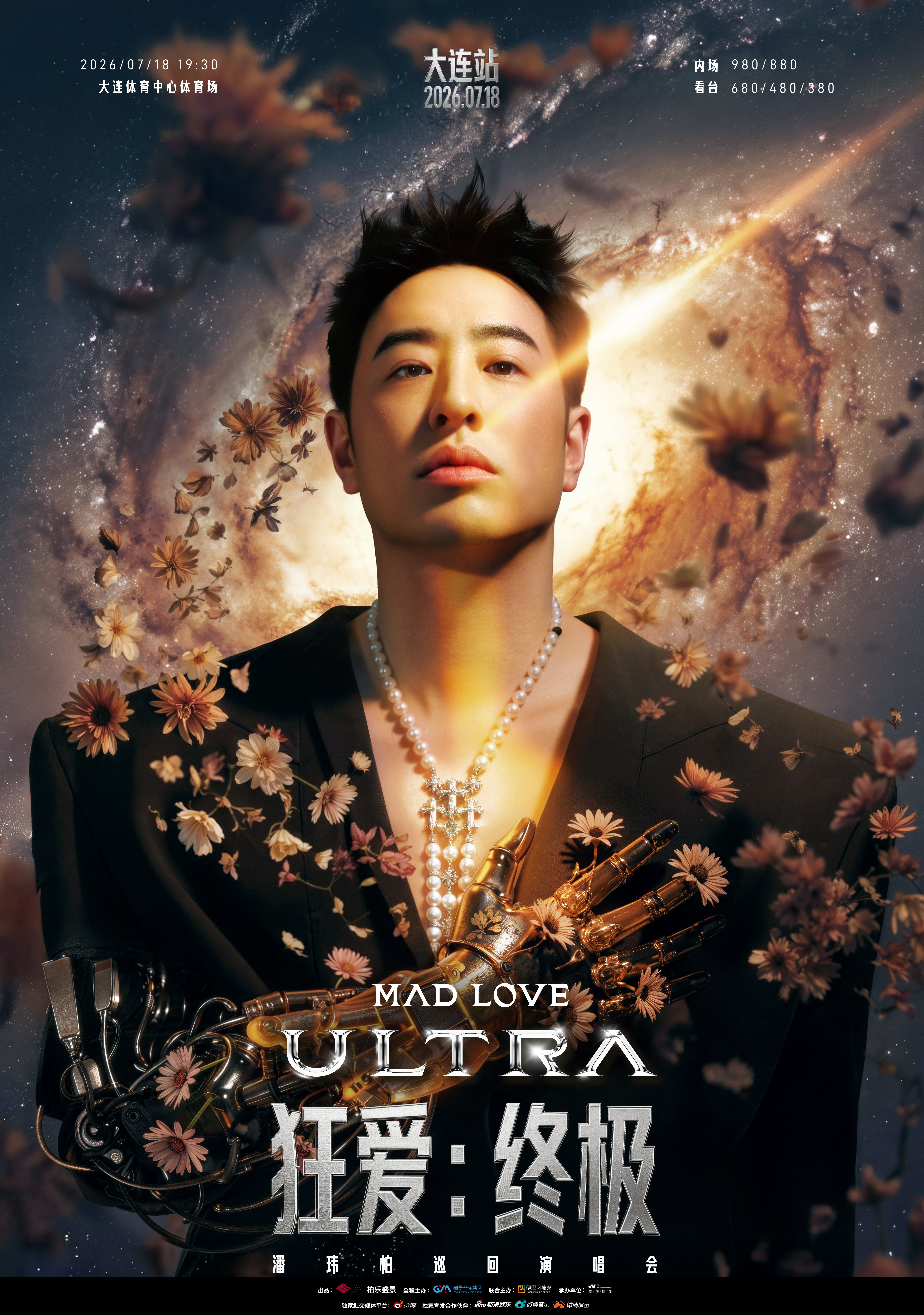 大連 · 潘瑋柏“MADLOVE:ULTRA”巡迴演唱會-大連站 | 大連體育中心-體育場