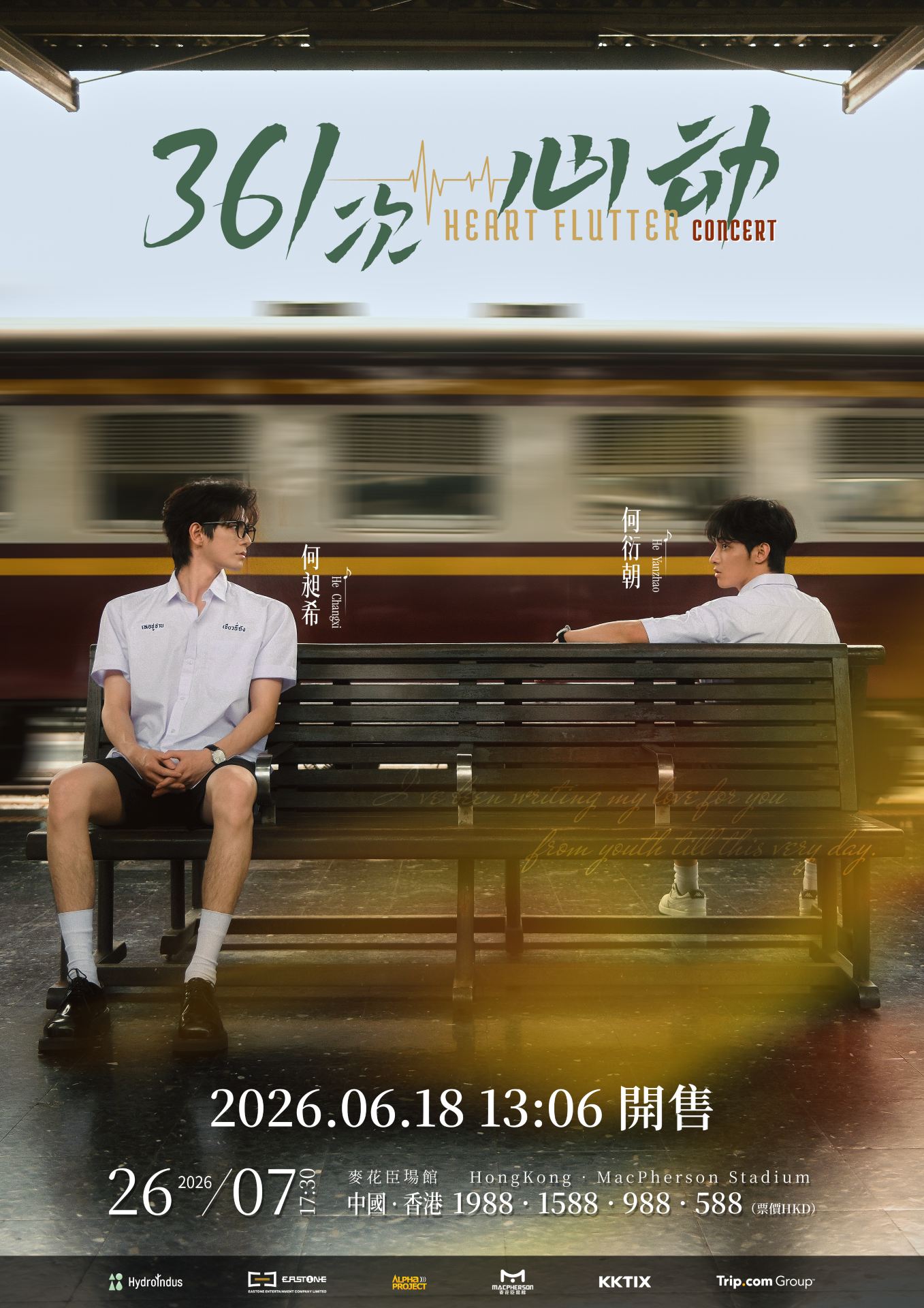 中國香港 · 361次心動 HEART FLUTTER CONCERT | 香港遊樂場協會 麥花臣場館