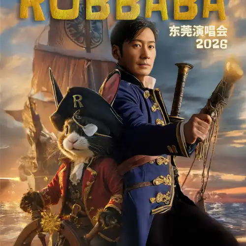 東莞 · 黎明ROBBABA演唱會2026 - 東莞站