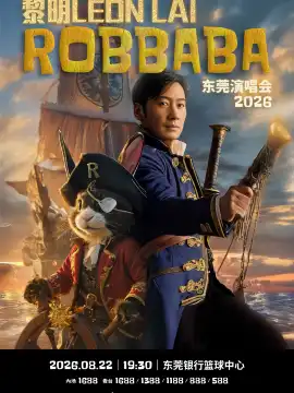 東莞 · 黎明ROBBABA演唱會2026 - 東莞站