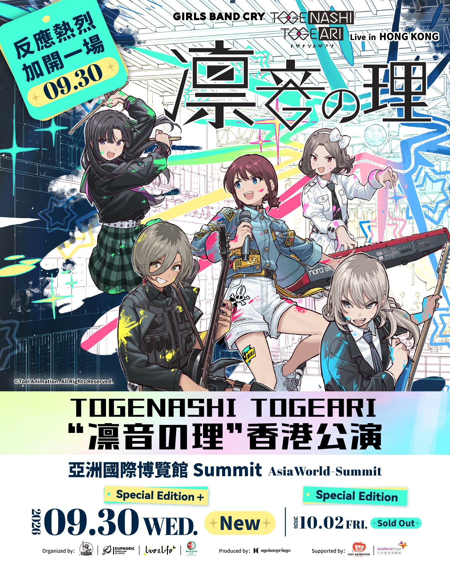 Hong Kong | TOGENASHI TOGEARI Live in HONG KONG「凛音の理」Special Edition+ | AsiaWorld-Expo