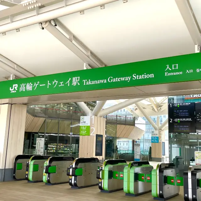 ハイテクステーション"高輪ゲートウェイ"