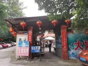 大嫂燒烤