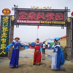 宝泉风情园 User Photo