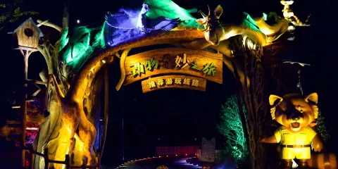 南通森林野生動物園