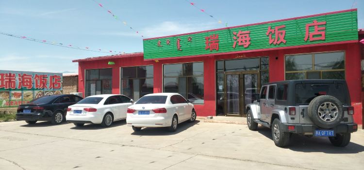 瑞海饭店