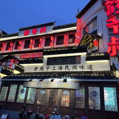 筱爷叔·上海传统手工菜(松江旗舰店) ảnh của người dùng
