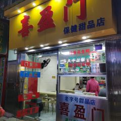 XI YING MEN BAO JIAN TIAN PIN DIAN User Photo