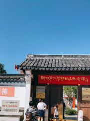 Xinsijun Liu Shibu Site Memorial Hall