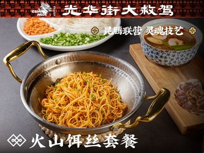 光华街·大救驾(同德店)