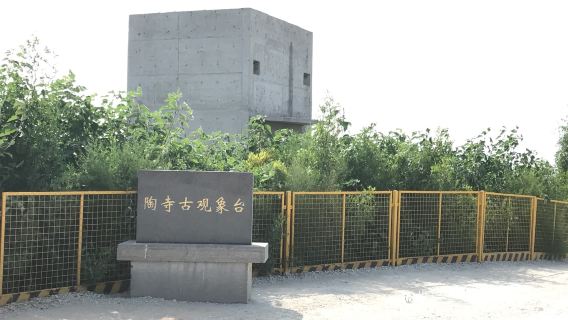 Taosi Relic Site