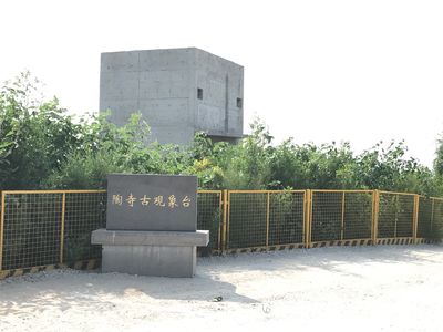 Taosi Relic Site