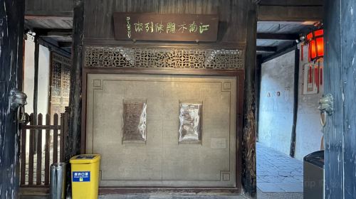 江南木雕館
