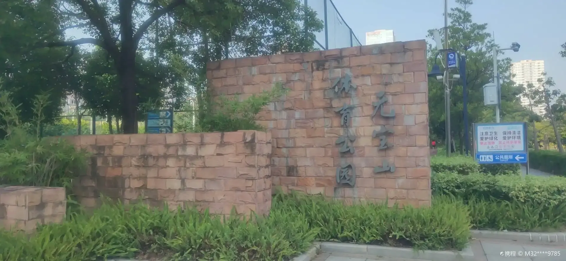 鄰近元寶山體育公園的酒店