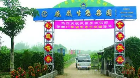 Phoenix Zoology Garden