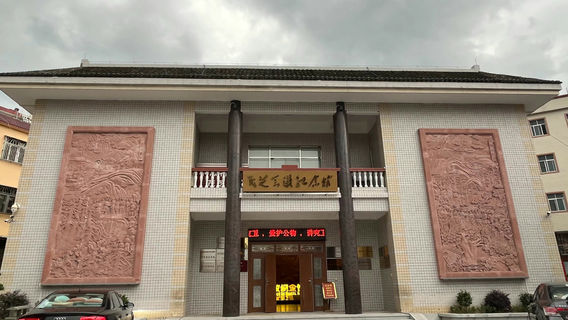 Maozhihuiyi Site Memorial Hall