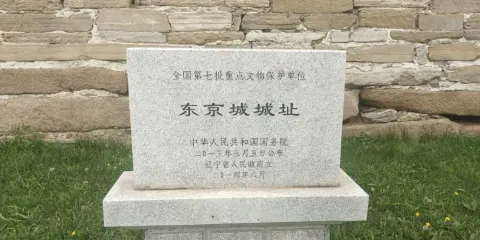 東京城城址
