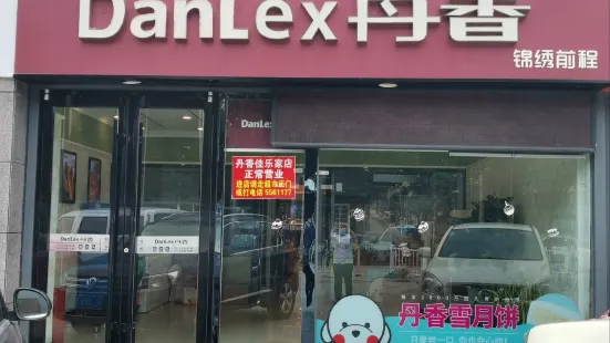 丹香(五莲佳乐家店)