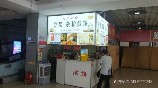 火力全开·杂粮煎饼(广场店)