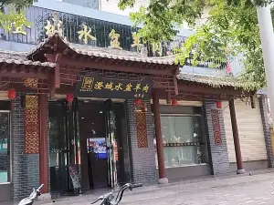 澄城水盆羊肉(曉軍總店)