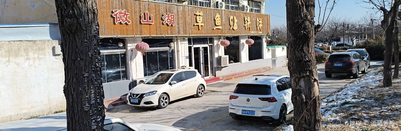 微山湖草鱼贴锅饼