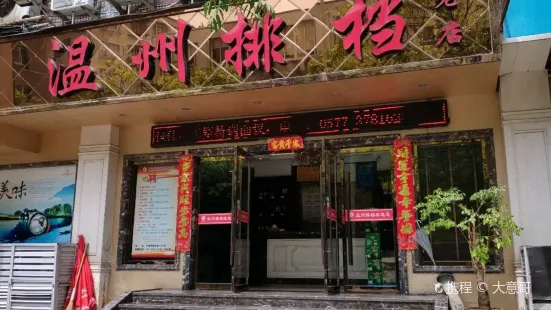 阿壮佬·温州排档(勤政路店)