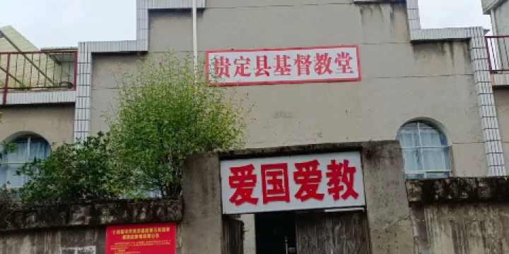 貴定縣基督教堂