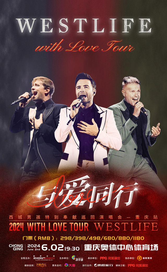 【重慶】Westlife西城男孩2024《With Love - 與愛同行》特獻巡迴演唱會 | 重慶