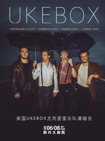 【紹興】英國UKEBOX尤克里裡樂隊演唱會 | 紹興大劇院
