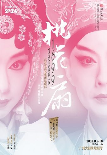【廣州】雙梅花獎領銜主演·經典崑劇《1699·桃花扇》 | 廣州