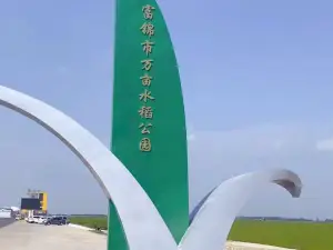 Fujin Ten-Thousand-Mu Rice Park