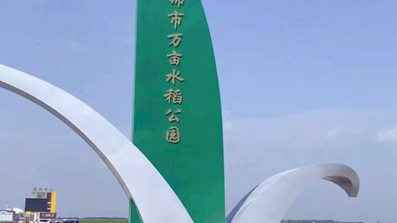 Fujin Ten-Thousand-Mu Rice Park