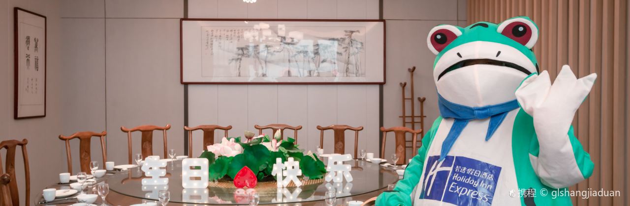 济南临空智选假日酒店(遥墙国际机场店)·泉悦轩.中餐厅