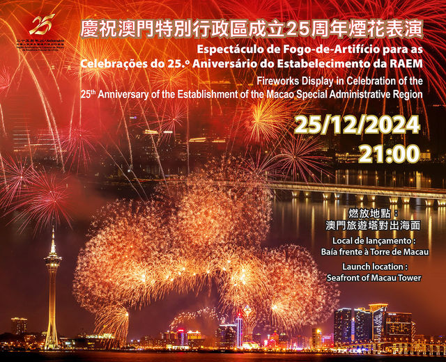 Flreworks Display in Celebration of the 25th Anniversary of the Establishment of the Macao Special Administrative Region | Macau