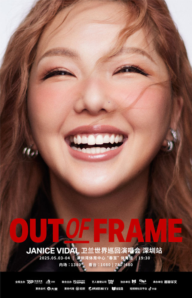 深圳 · 衛蘭OUT OF FRAME世界巡迴演唱會-深圳站 | 華潤深圳灣體育中心-“春繭”體育館