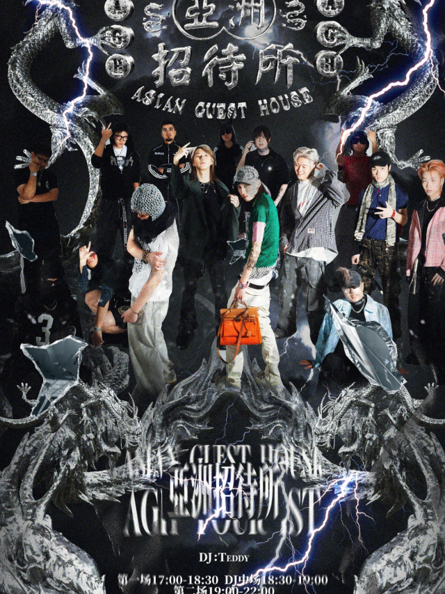 上海 · 亞招Rapper｜地下新血《亞洲招待所》 | 上海