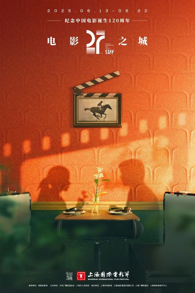 Shanghai International Film Festival | Shanghai