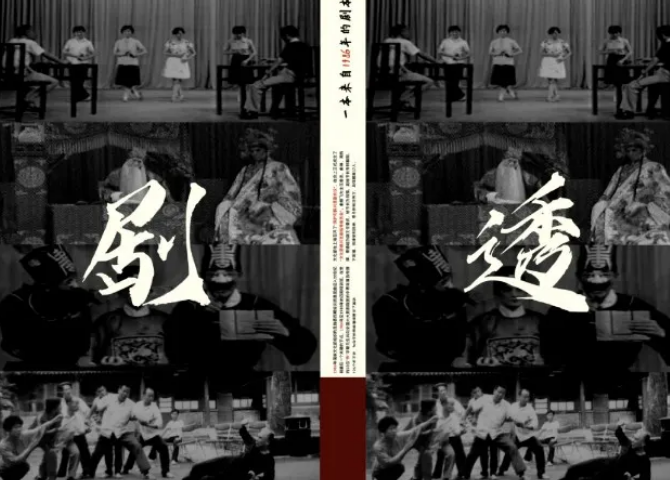《劇透：來自1984年的劇本》展覽 | 中國崑曲博物館