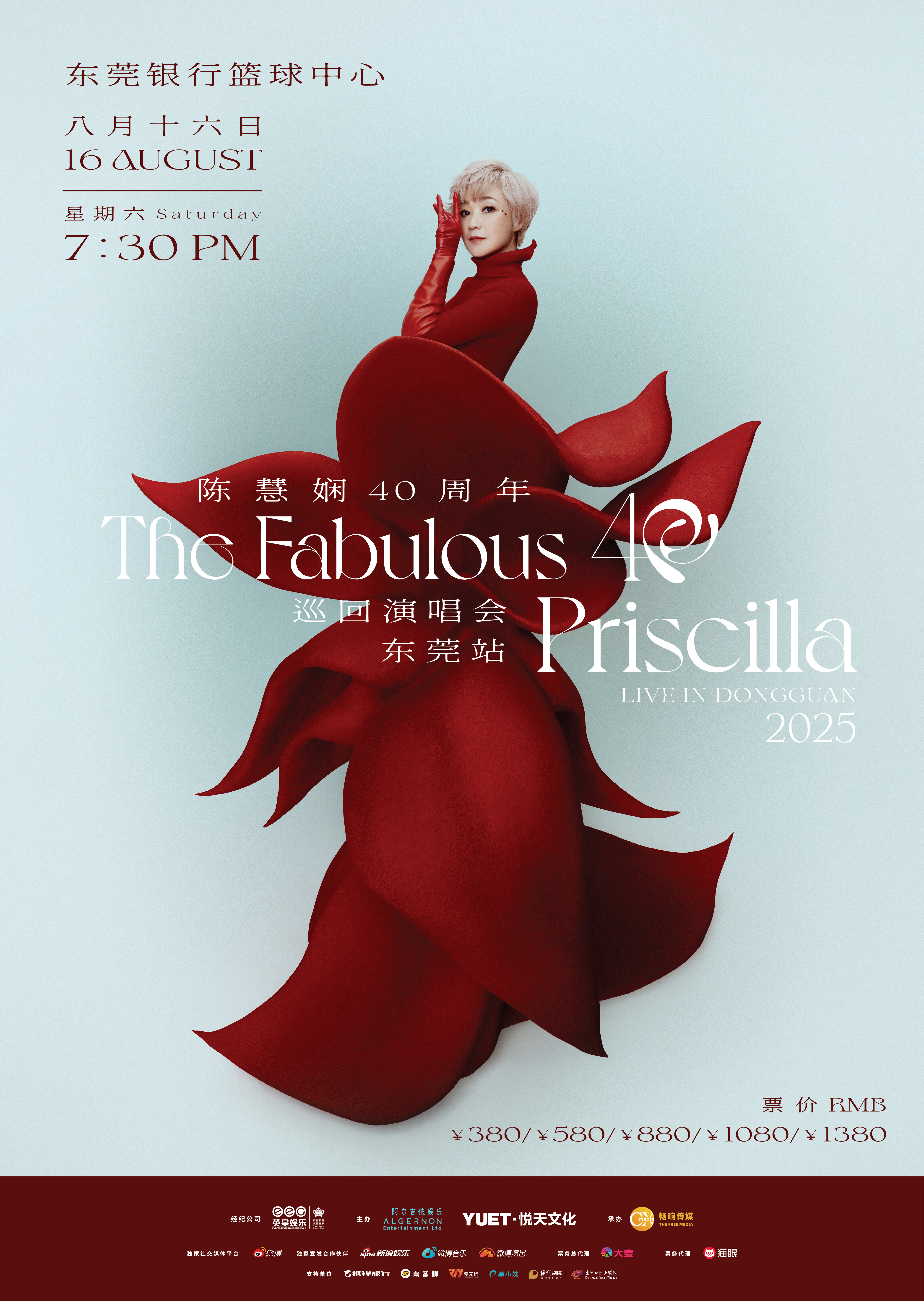 東莞 · 2025陳慧嫻40週年"Fabulous 40" 巡迴演唱會-東莞站 | 東莞銀行籃球中心
