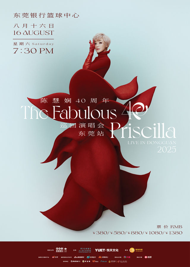 東莞 · 2025陳慧嫻40週年"Fabulous 40" 巡迴演唱會-東莞站 | 東莞銀行籃球中心