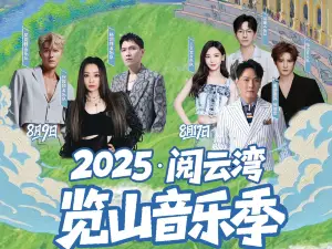 yin chuan   ·   2025 · yue yun wan lan shan yin yue ji